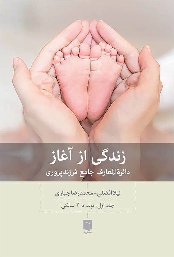 کتاب زندگی از آغاز