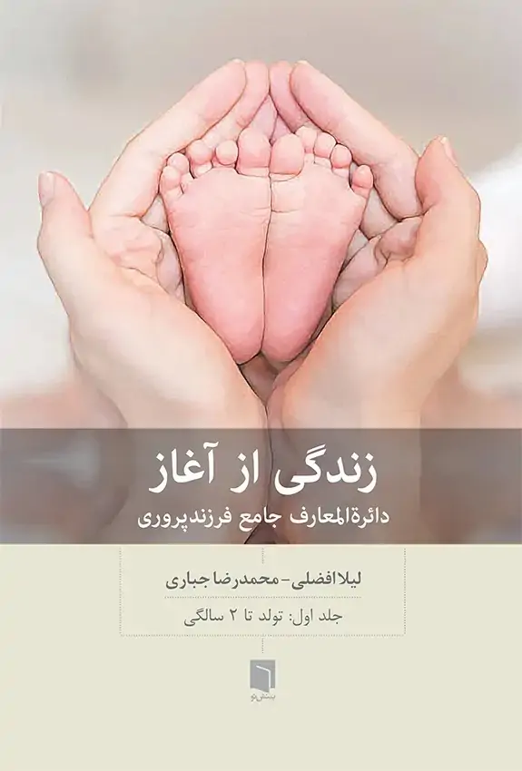 کتاب زندگی از آغاز