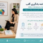 پرسشنامه سبک‌های یادگیری کلب