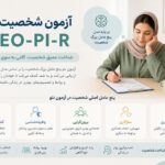 آزمون شخصیت نئو